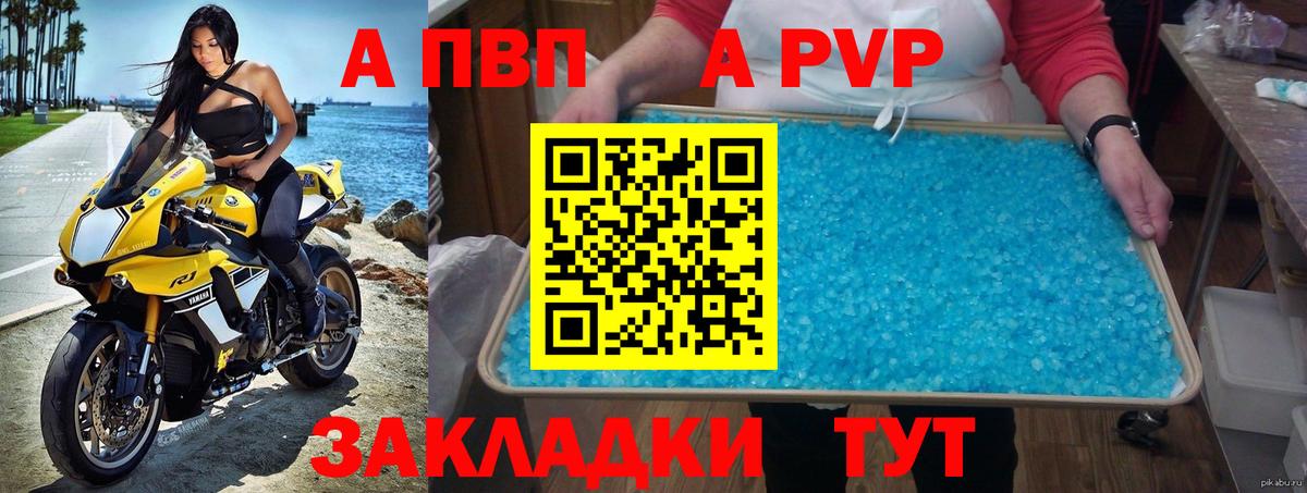 APVP  A-PVP СК КРИС  Тулун  Вход с VPN  Alpha-PVP СК 