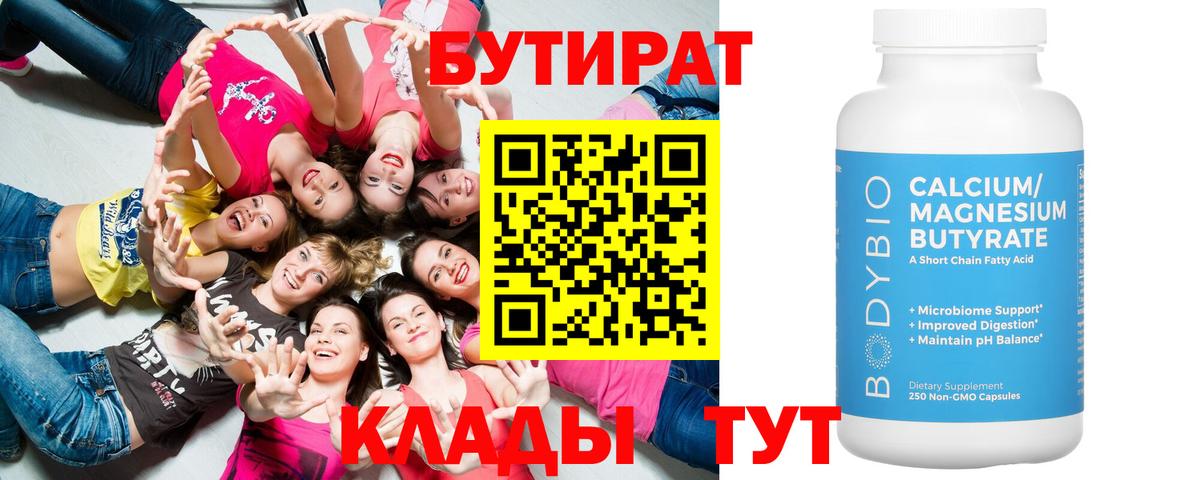 Тулун  Бутират BDO 33%  Бутират  Вход с VPN 
