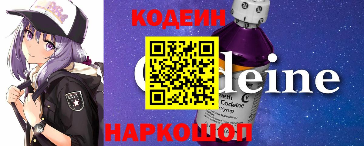 Тулун  Кодеиновый сироп Lean напиток Lean (лин)  Вход с VPN 