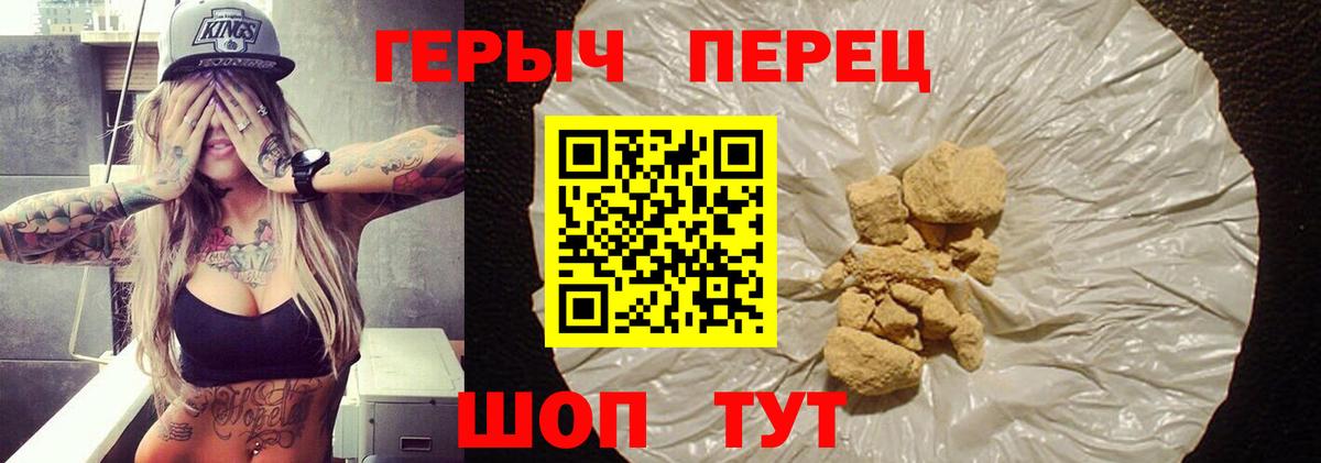Героин Heroin  Вход с VPN  Тулун 