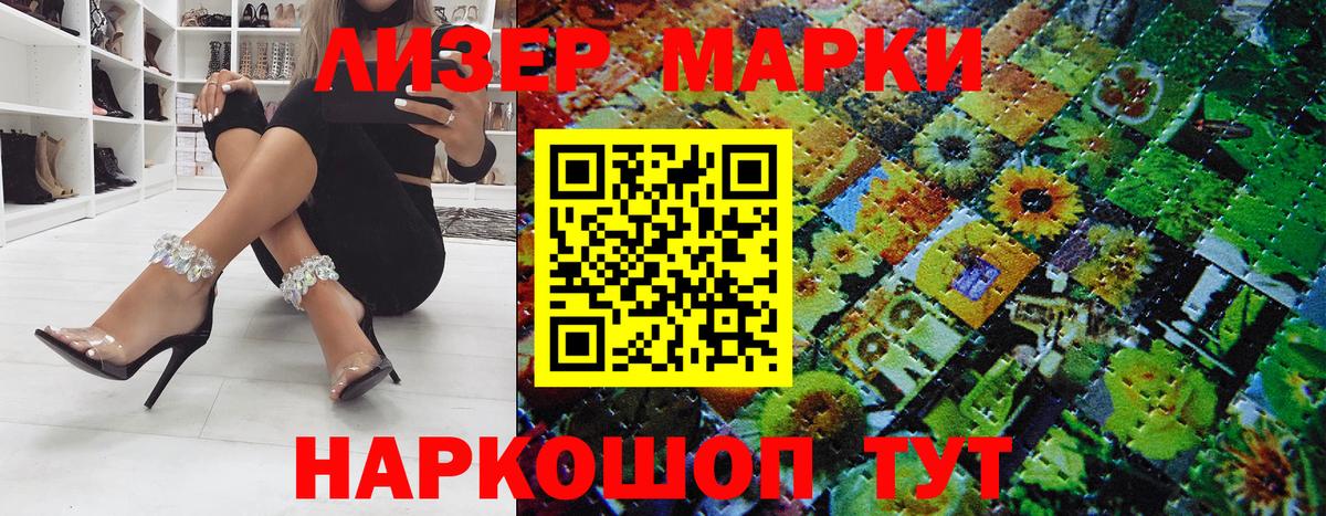 Наркотические марки 1,8мг Тулун